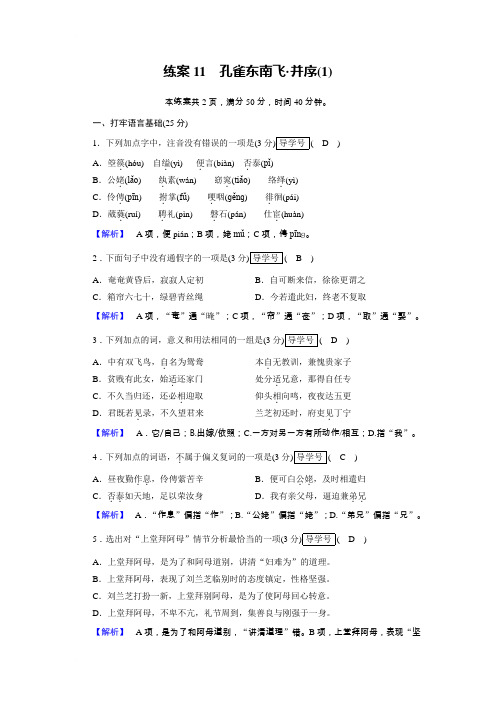 2018人教版高中语文必修2同步练习11Word版含解析