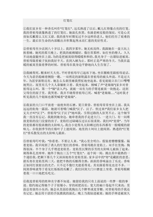 灯笼红阅读(含答案)