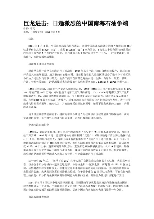 巨龙进击：日趋激烈的中国南海石油争端