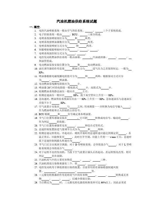 汽油机燃油供给系统试题