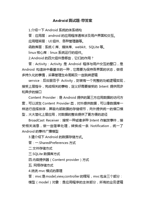 Android面试题-带答案