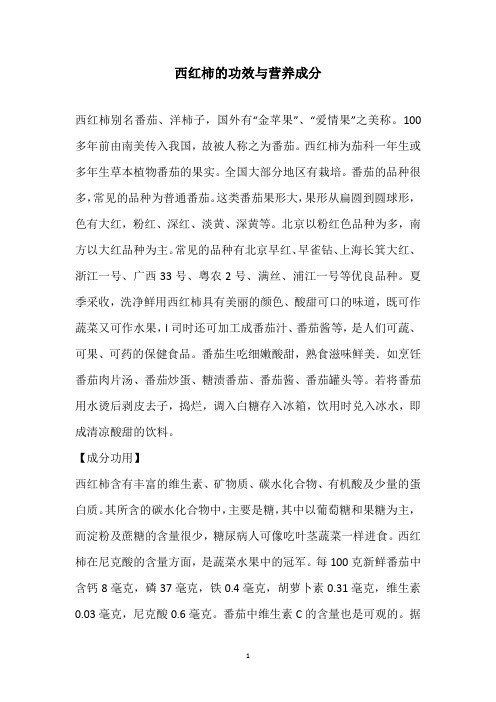 西红柿的功效与营养成分