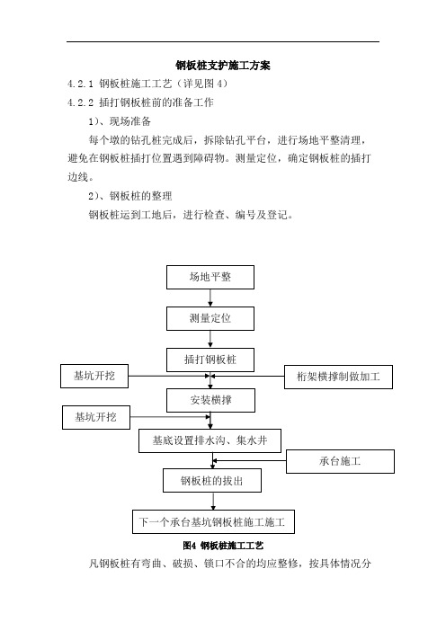 钢板桩支护施工方案