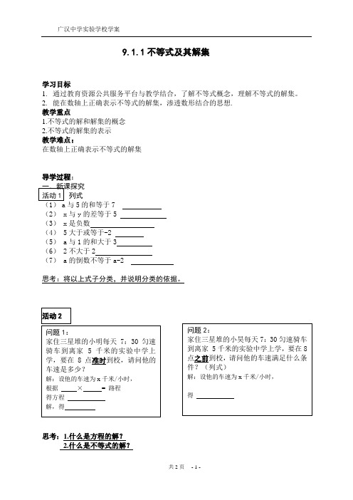 不等式及其解集学案