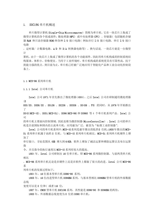 80C196单片机相关介绍