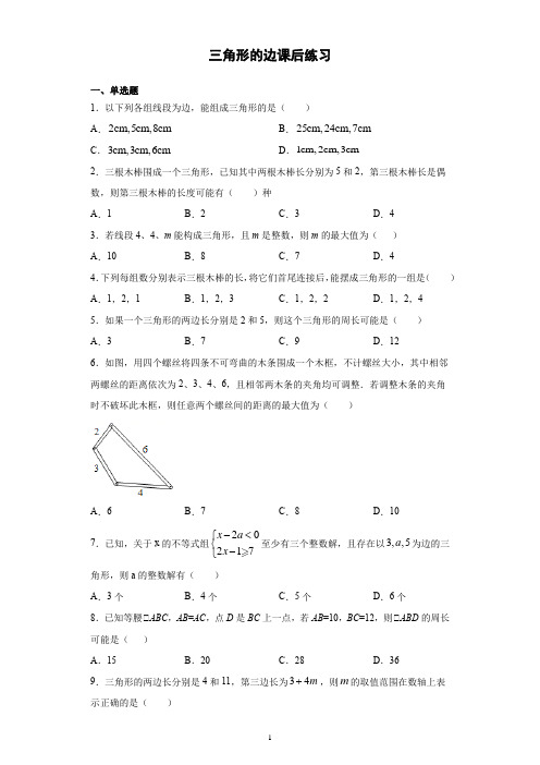 11.1.1三角形的边课后练习-2021-2022学年人教版数学八年级上册