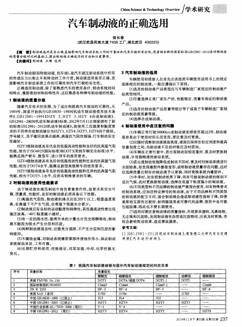 汽车制动液的正确选用