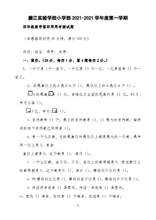 四年级上册数学周测- 第四周周测-(北师大版2021秋)