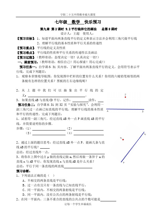 9.2平行线和它的画法