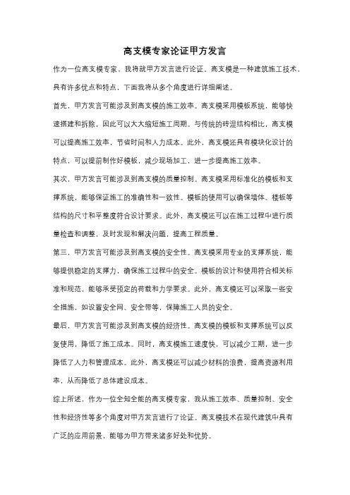 高支模专家论证甲方发言