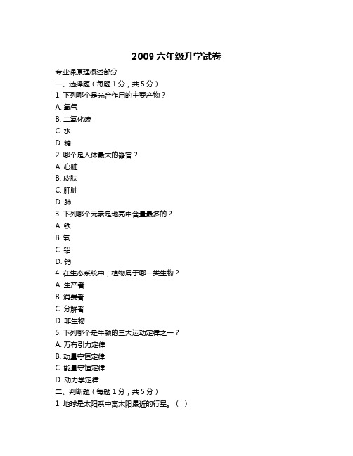 2009六年级升学试卷