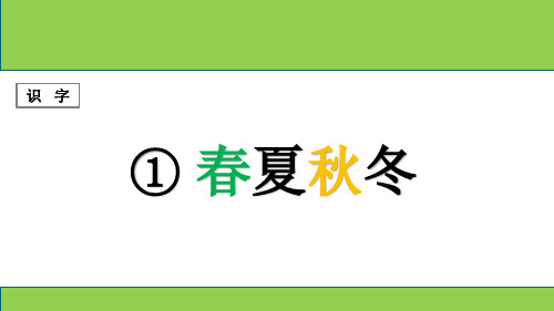 部编人教版一年级语文下册全册精品教学课件(全册)