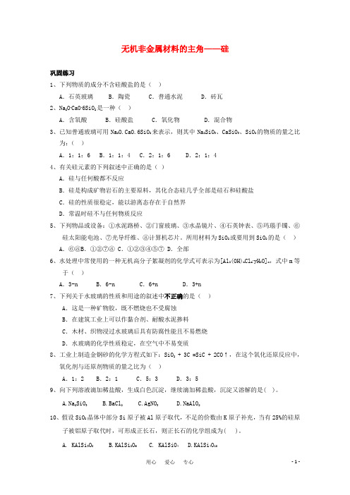 高中化学《无机非金属材料的主角——硅》同步练习3 新人教版必修1