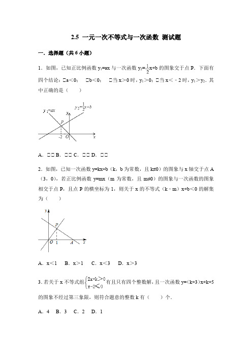北师大版八年级下册2.5 一元一次不等式与一次函数 测试题(含解析)