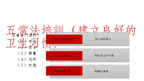 五常法培训