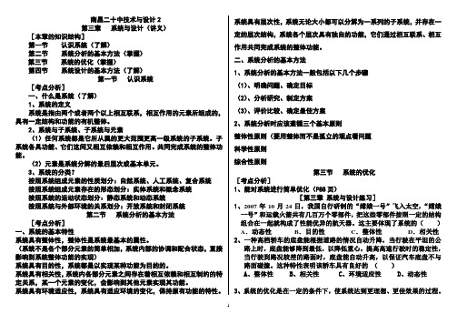 高考技术设计2第三章讲义