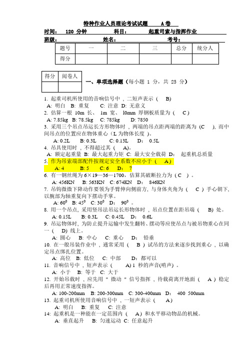 起重司索与指挥作业试题(A)答案