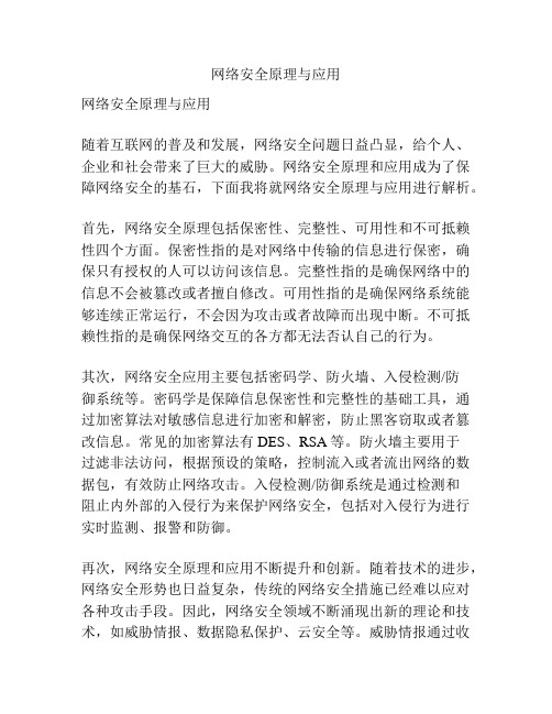 网络安全原理与应用