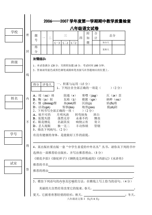 初二语文(上)期中卷(含答案)-liuping