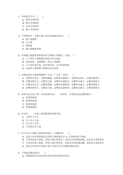 2014一级四川省建造师施工管理考资料