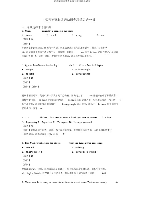 高考英语非谓语动词专项练习含解析