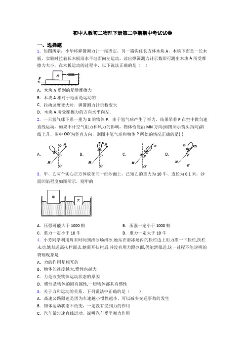 初中人教下册第二学期期中考试试卷