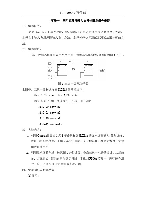 EDA石倩倩  第一次实验