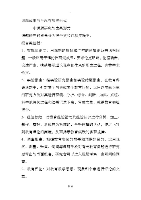 教育教学课题成果的呈现形式