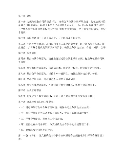 催收公司的合规管理制度