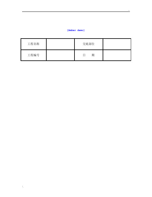 技术交底资料 6.模版工程-框架结构定型组合钢模板