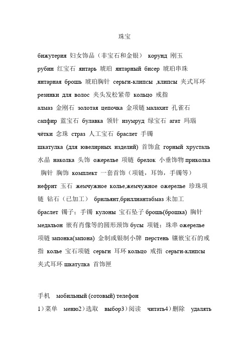 实用俄语词汇