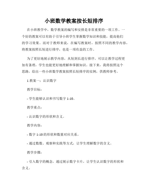 小班数学教案按长短排序