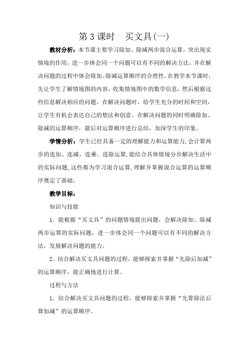 北师大三年级数学上册买文具(1)教学设计