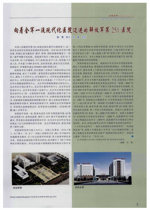 向着全军一流现代化医院迈进的解放军第251医院
