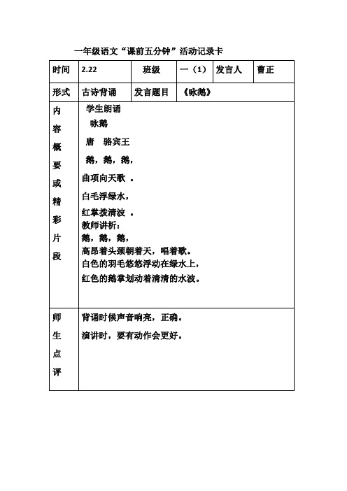 一年级语文“课前五分钟”活动记录卡