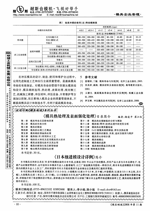 《模具热处理及表面强化处理》目录简介