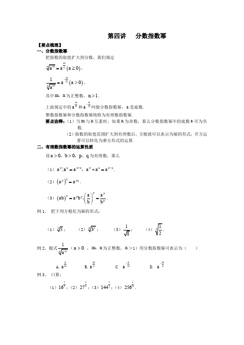 4第四讲 分数指数幂