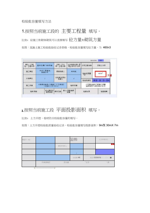 检验批容量填写方法