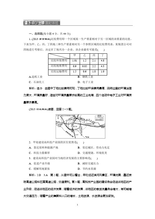 模块三  专题三  课下40分钟限时体验