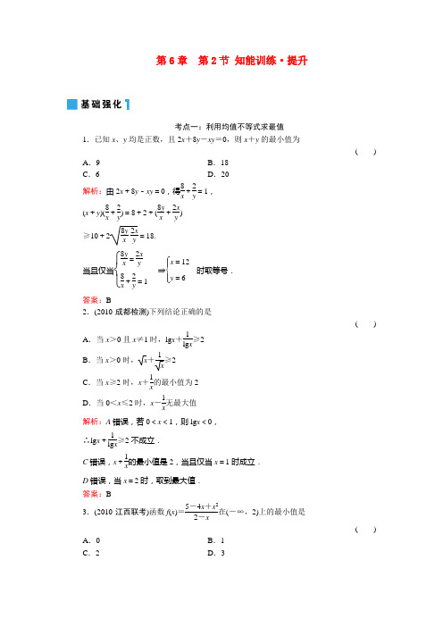 高考一轮数学复习 6-2算术平均数和几何平均数 理 同步练习(名师解析)