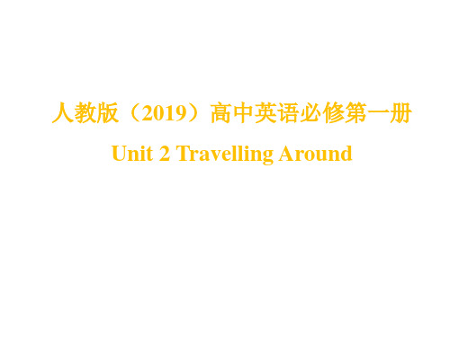 Unit2Travellingaround核心词汇课件人教版高中英语必修第一册