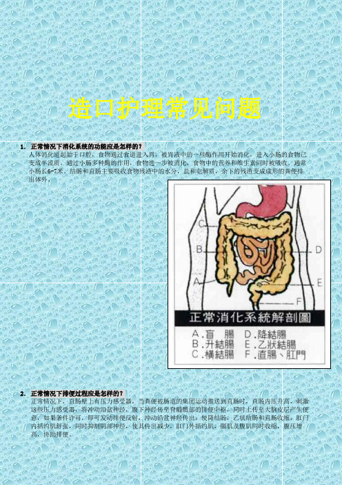 造口常见问题问答(Mar 2004)