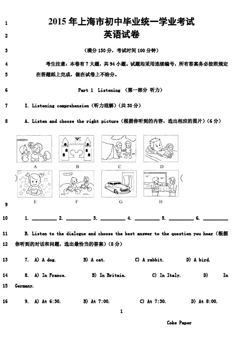 最新2015年上海中考英语真题试卷(含答案)