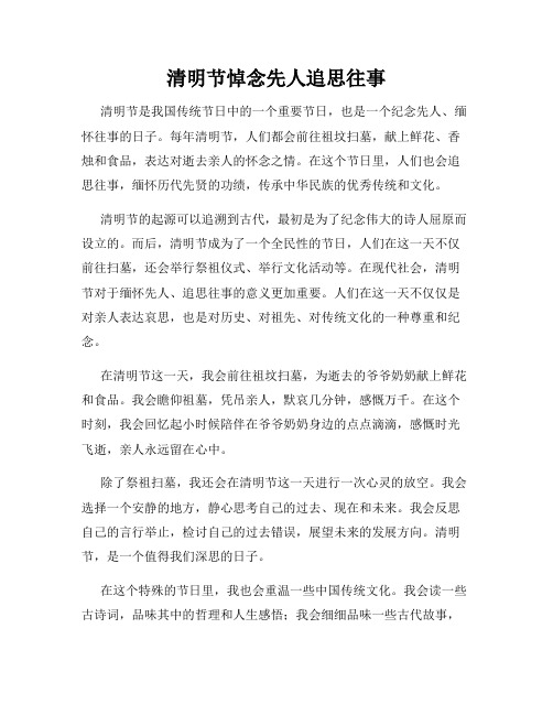 清明节悼念先人追思往事