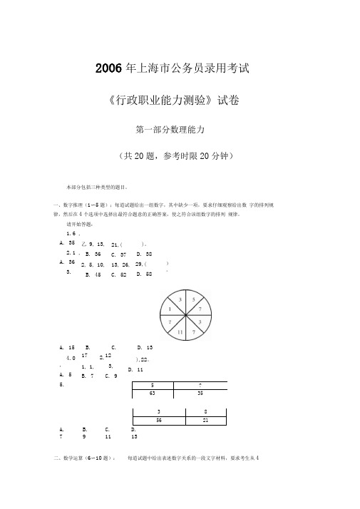 2006年上海市公务员考试行测真题完整答案解析