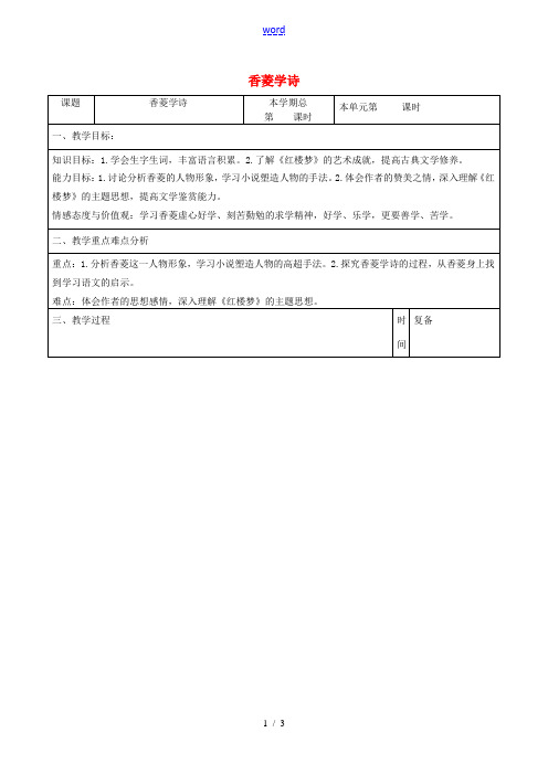 九年级语文上册 5.20《香菱学诗》教案 新人教版-新人教版初中九年级上册语文教案