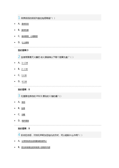 尔雅 大学生安全教育 期末考试 答案