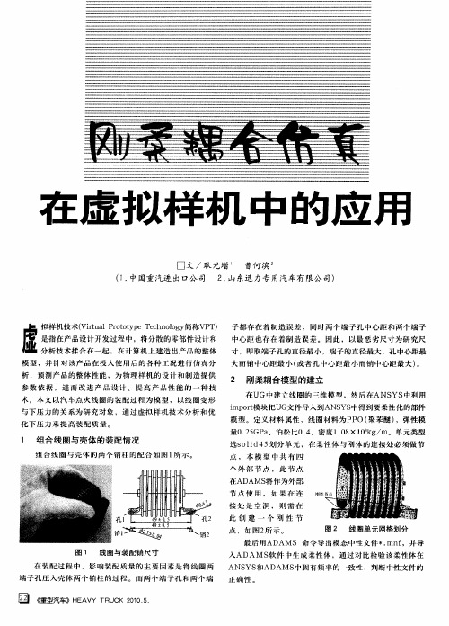刚柔耦合仿真在虚拟样机中的应用