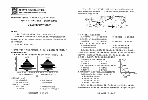 绵阳市高中2015级第二次诊断性考试(文综)