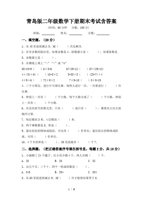 青岛版二年级数学下册期末考试含答案